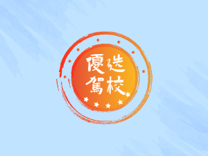 杏花岭区驾校杏花岭区学车